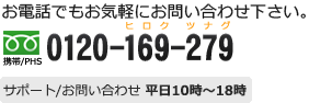 お気軽にお問い合わせ下さい。
