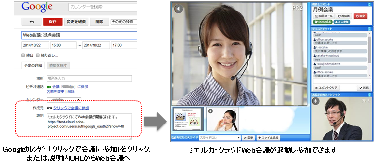ワンクリックでweb会議