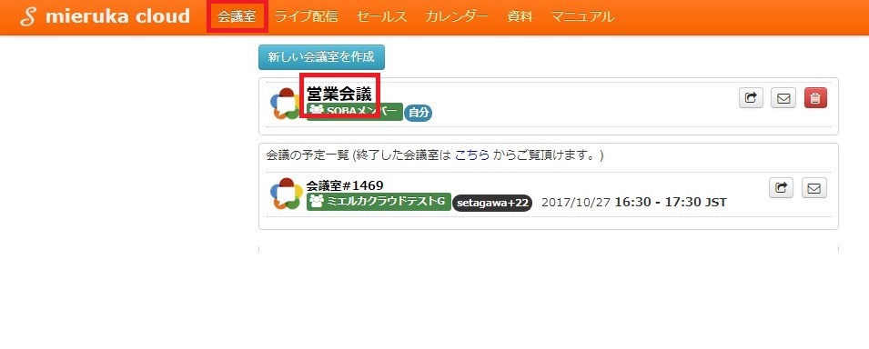 会議室一覧