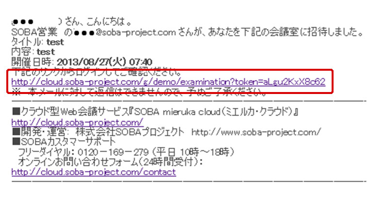 招待メール